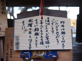 日本でココだけ！！料理の神様を祀る「高家（たかべ）神社」