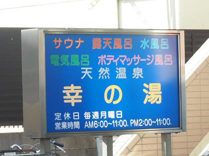 羽田空港国際線ターミナルから正味15分で温泉！？