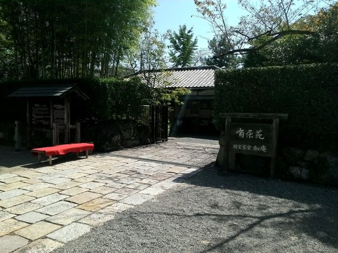 名鉄犬山ホテルの敷地内にある庭園「有楽苑」と国宝茶室「如庵」