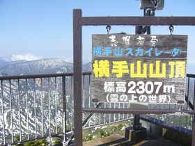 雪上車で行く？春の志賀高原横手山頂ヒュッテとクランペットカフェ