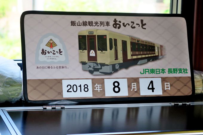 観光列車 おいこっと で行く信州 飯山線ほっこり癒し旅 長野県 Lineトラベルjp 旅行ガイド