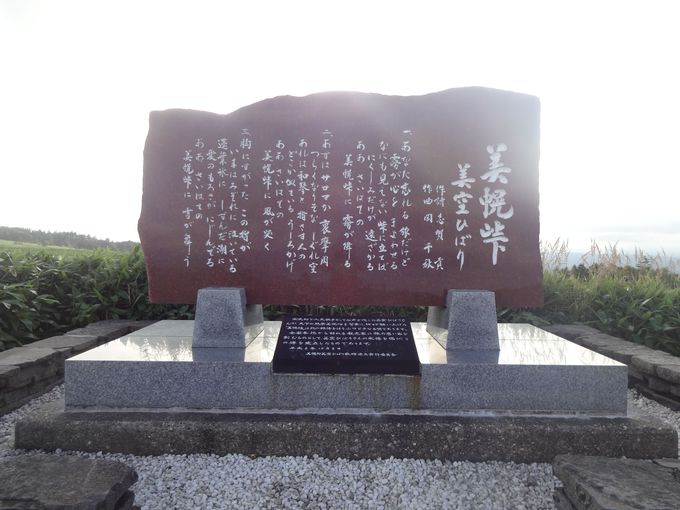 羨望台に設置された美空ひばり「美幌峠」の歌碑