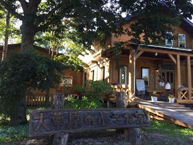 ログハウスレストラン「大草原の小さな家」北海道鹿追町で田舎料理とスロウなひと時を