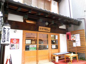 ���a�}���K�̋��������̌��_��̊��I�����u�L����g�L�����ʂ肨�x�ݏ��v�̋L���T���l�C��