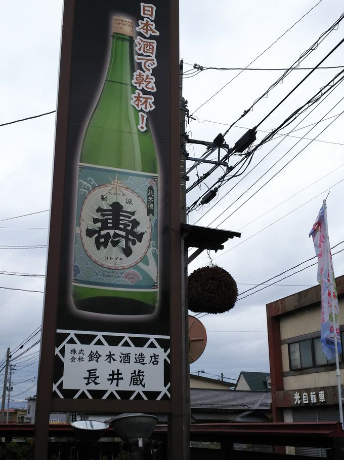 東日本大震災の津波被害で福島県浪江町から移転した鈴木酒造店