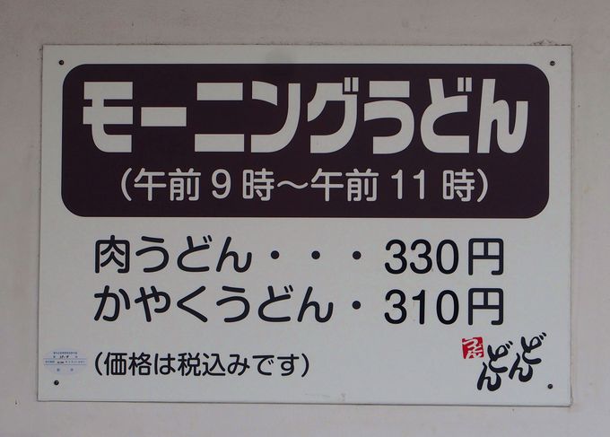 山口県民のソウルフード うどん どんどん 萩の土原店なら限定メニューも 山口県 トラベルjp 旅行ガイド