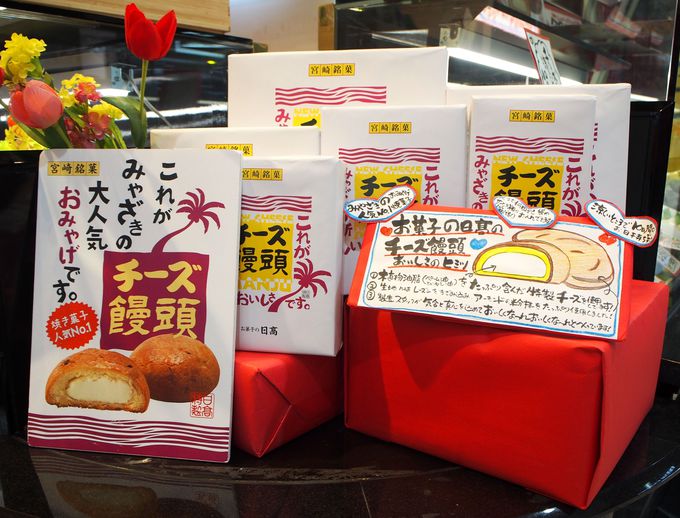おみやげには宮崎名物「チーズ饅頭」がおすすめ！