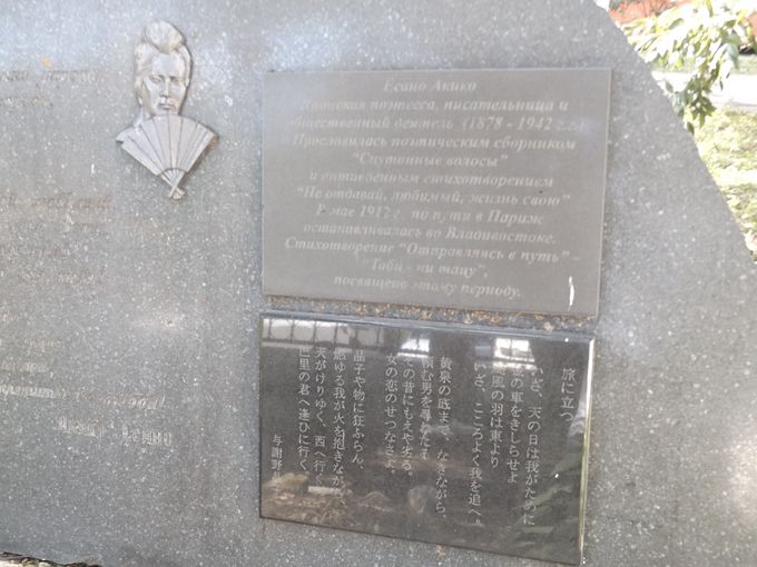 ウラジオストクに足跡残した与謝野晶子の詩碑