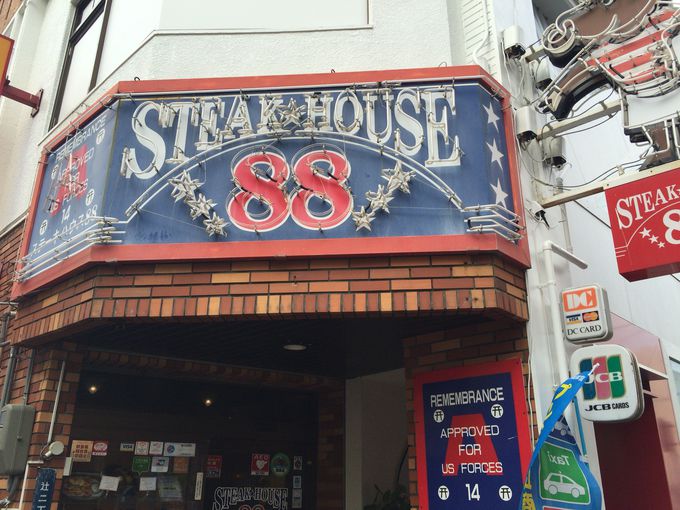 沖縄のステーキの老舗「ステーキハウス88辻本店」