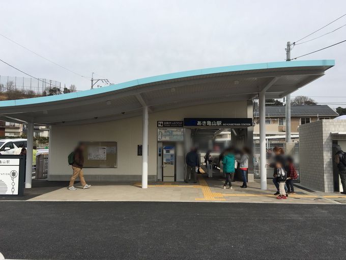 新たな終点「あき亀山」駅