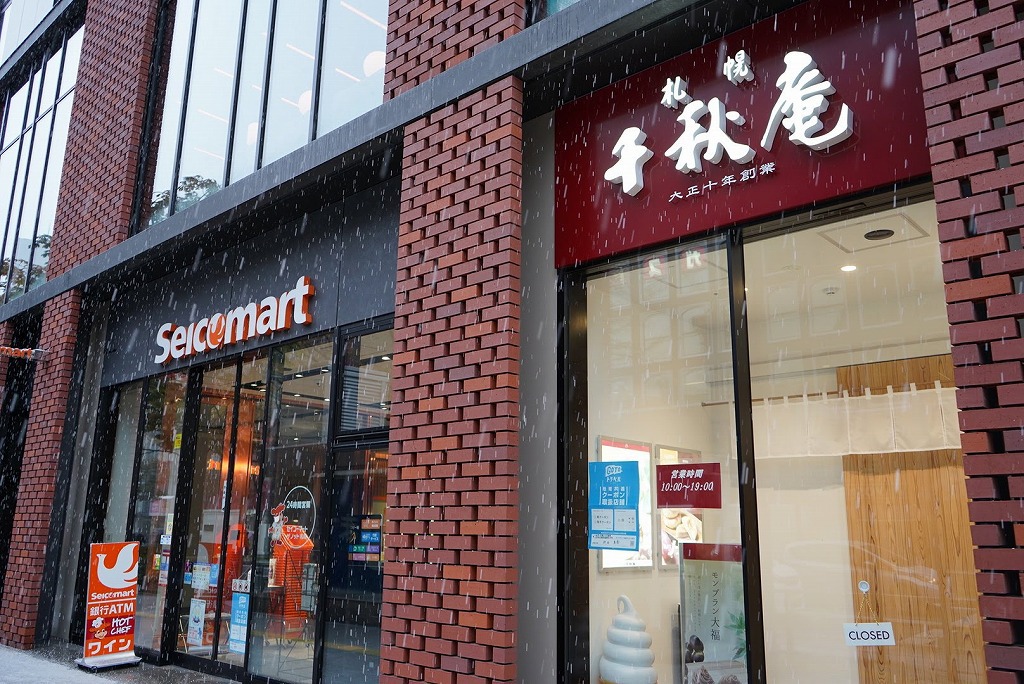 ��H���{�X�ƃZ�C�R�[�}�[�g���y���ރz�e��