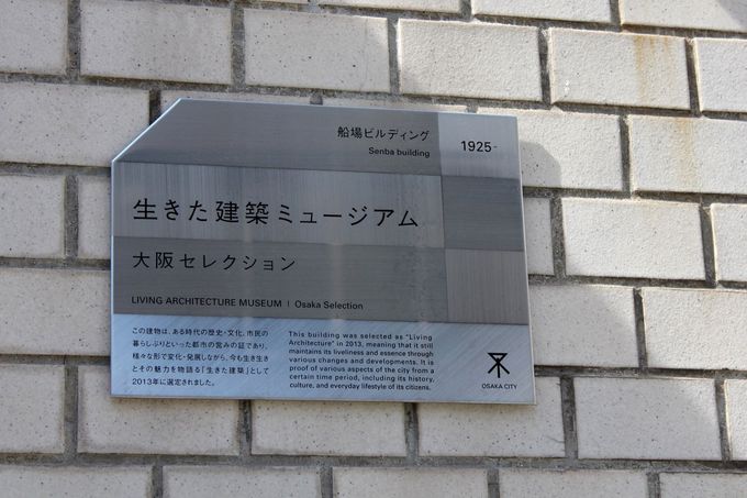 大阪の営み・暮らしぶりを伝える "生きた建築" とは？