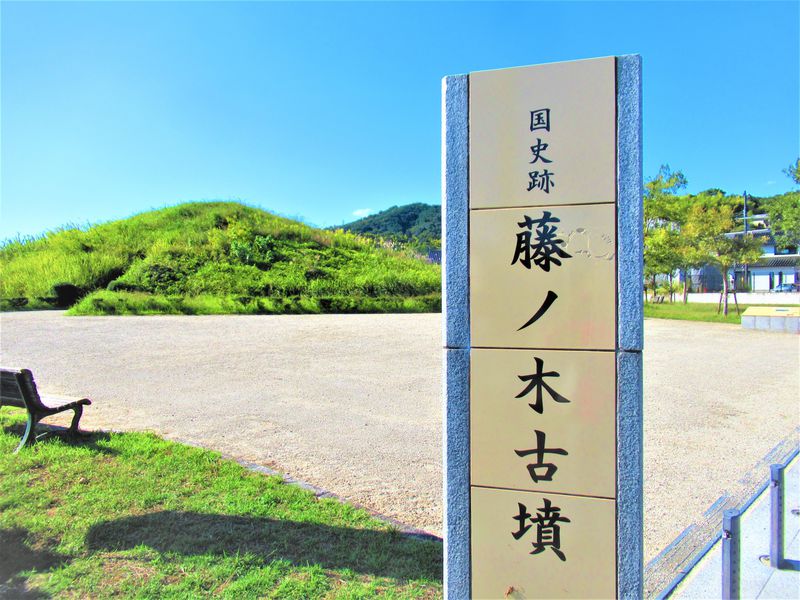 史跡藤ノ木古墳】アクセス・営業時間・料金情報 - じゃらんnet