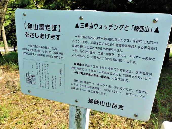 大阪に日本一低い山 意外な歴史を秘めた堺市の大浜公園 大阪府 Lineトラベルjp 旅行ガイド