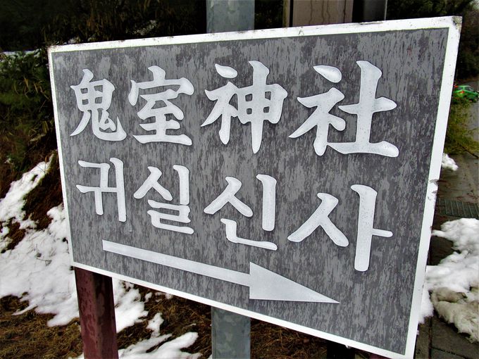 古代朝鮮半島とのつながりを示す！滋賀県日野町「鬼室神社」
