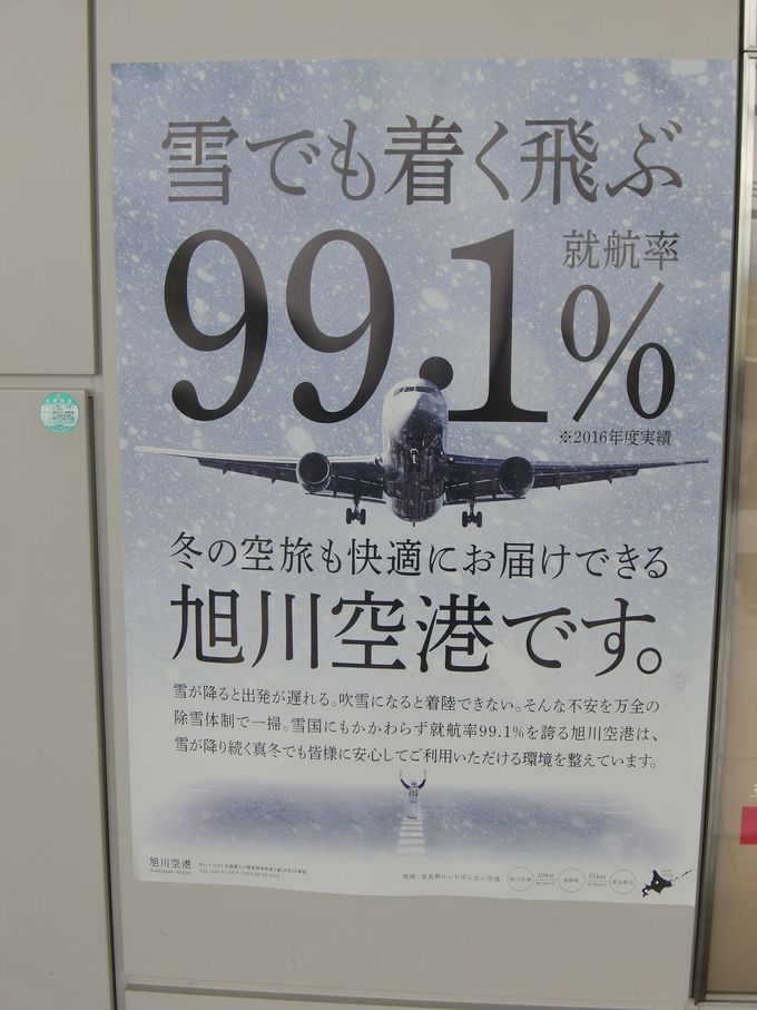 北海道 旭川空港 は就航率99 5 飲食店や展望も充実 北海道 トラベルjp 旅行ガイド