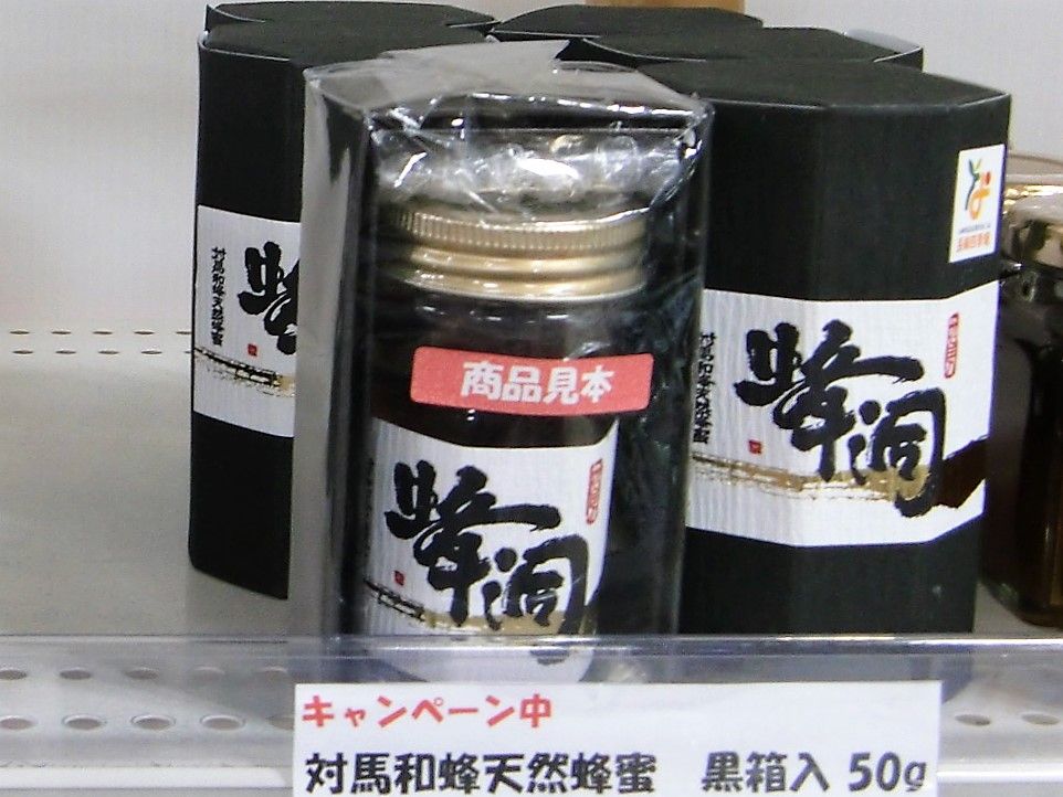 日本ミツバチの蜂蜜入り菓子に旬を閉じ込めた極上アイスも販売！