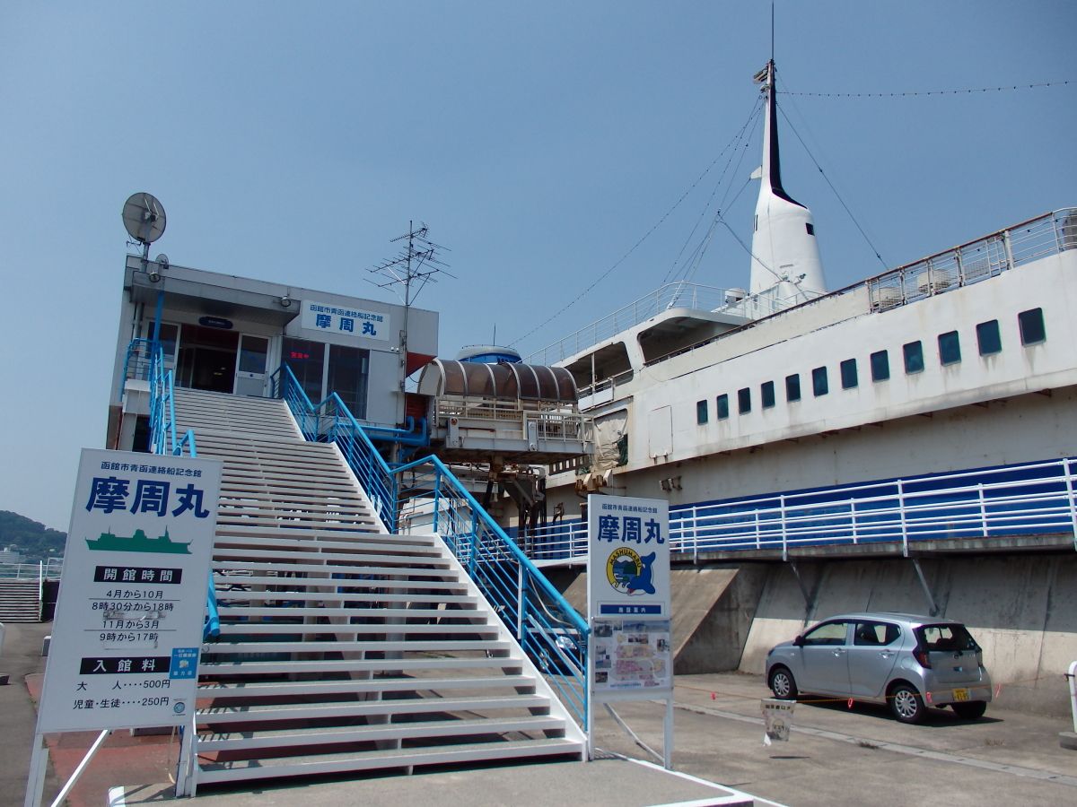 函館の原風景 函館市青函連絡船記念館 摩周丸 でタイムトリップ 北海道 トラベルjp 旅行ガイド