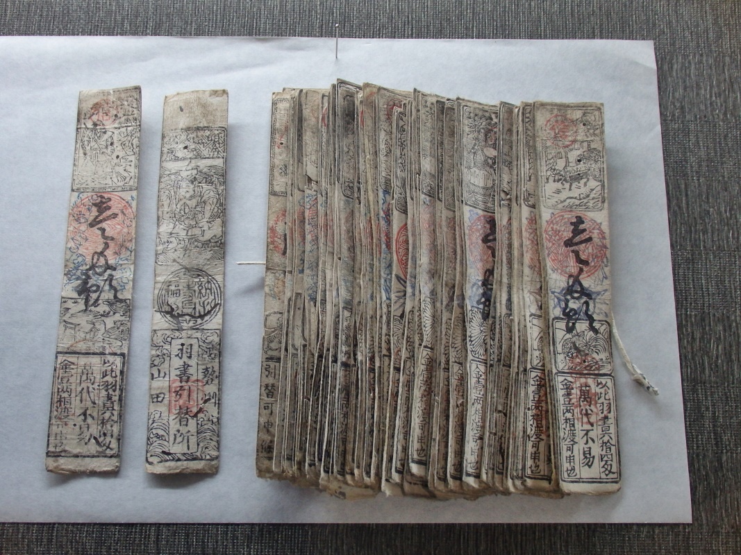 日本最初の紙幣「山田羽書」とは