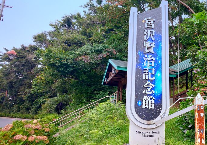 多彩な全体像に迫る「宮沢賢治記念館」