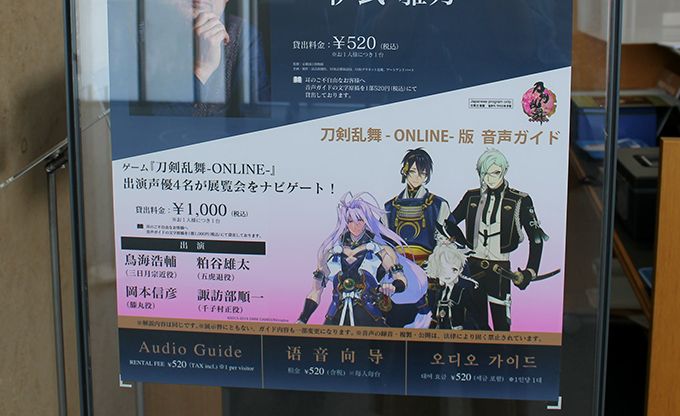 刀剣乱舞 Online 特別展 京のかたなに行くべき4つの理由 京都府 Lineトラベルjp 旅行ガイド