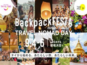チェンマイで旅と未来を創る3日間！「BackpackFESTA」開催｜タイ｜トラベルjp 旅行ガイド