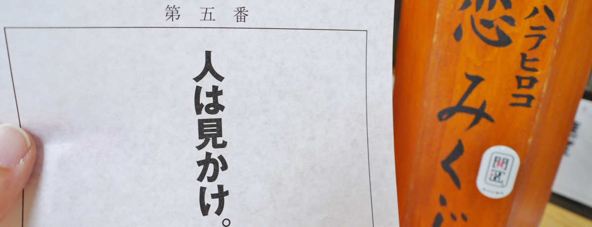 �u�l�͌������B�v���E�z�E�_�Ђ́w���݂����x���S�Ɏh����