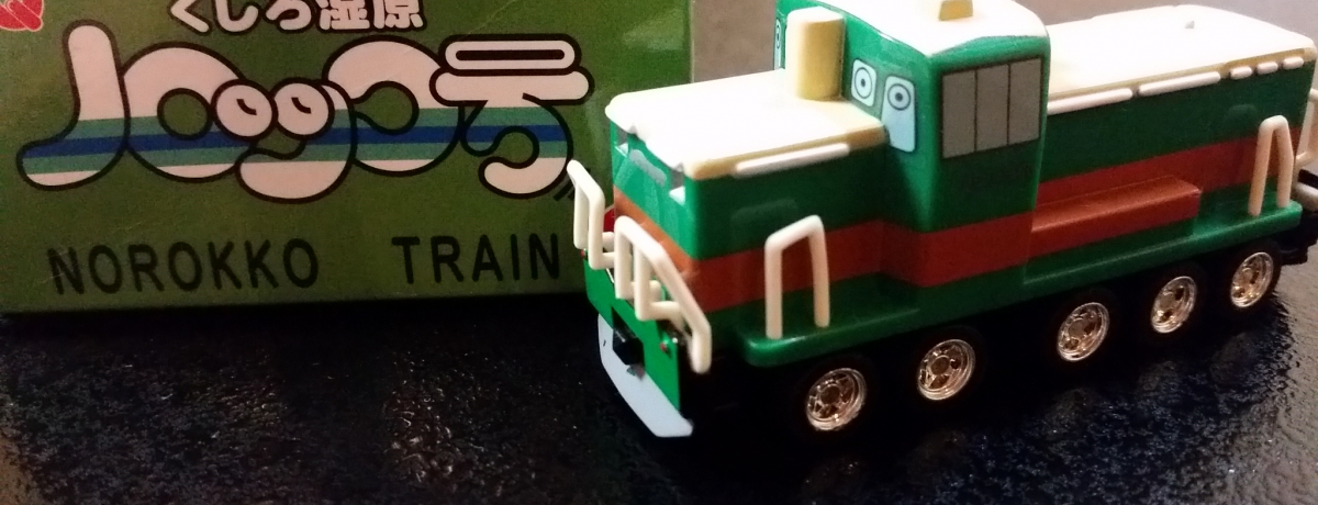 ���g�����킢���I���H������i�ށu�����뎼���m���b�R���v