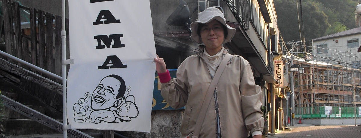 ʓ{̏lŖ̑aȌlۂ𖡂킢܂傤