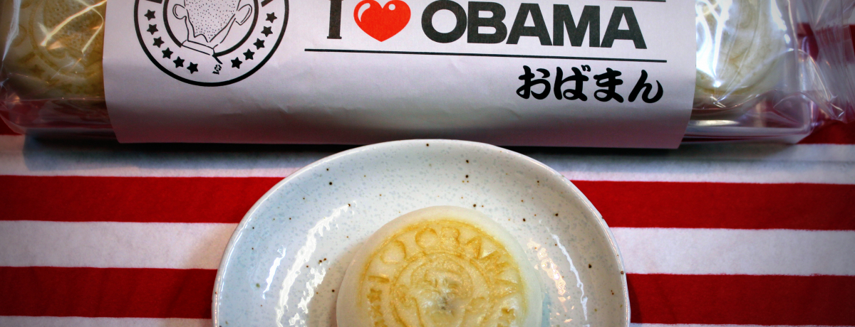 ���l�s�̘a�َq�X�E���k�{�����u�I�o�}�܂񂶂イ�v�ŃI�o�}�哝�̂�����ɉ������Ă���