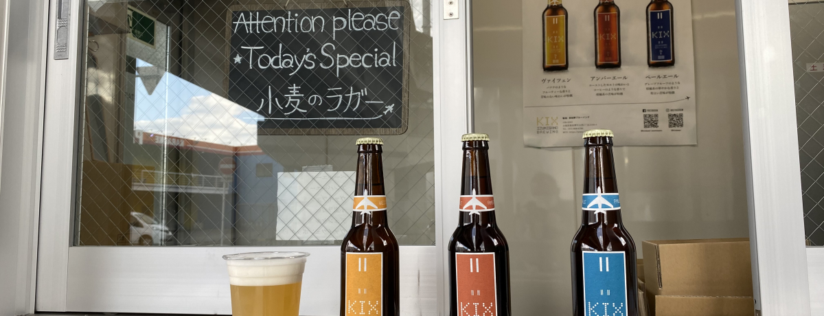 �uKIX BEER�v�Ŋ��t�I�֋�̑Ί݂ɂ����n�r�[���a��