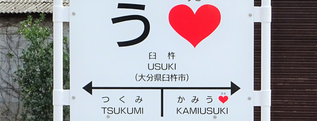 �啪�E�P�n�w�̃n�[�g�}�[�N�w���W���C���X�^�f��������I