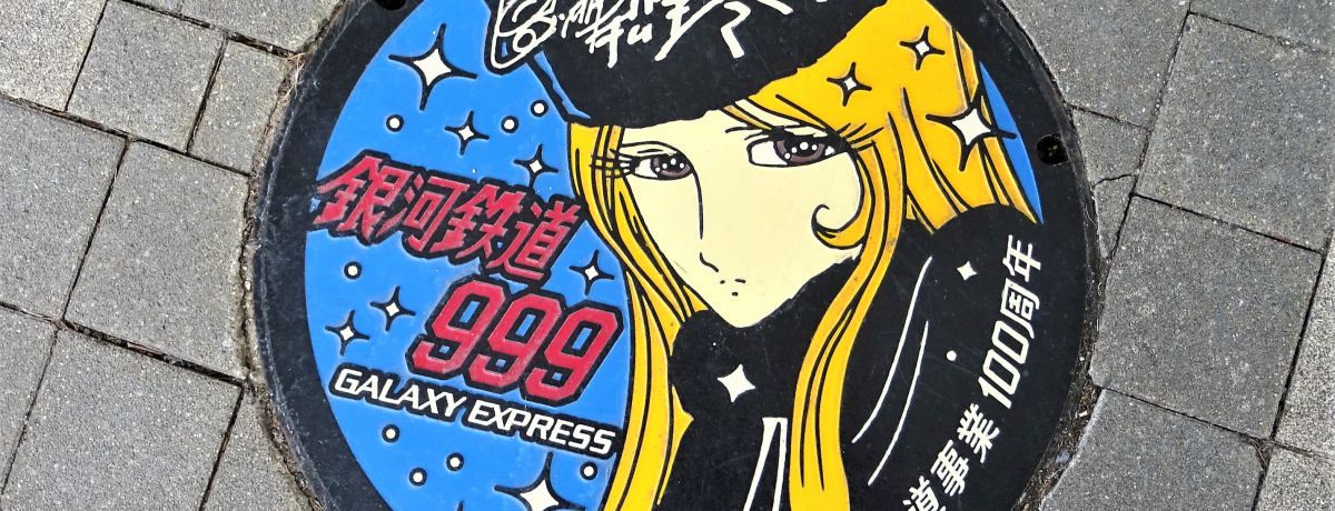 足元にメーテル様が！北九州「銀河鉄道999マンホール」めぐりが楽しい
