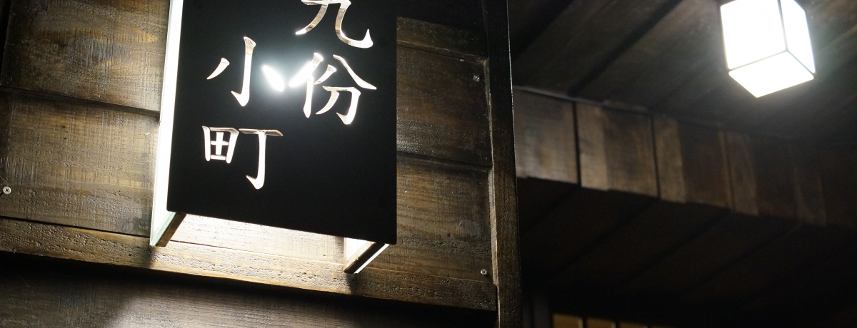 ��p��份�ł̏h���Ȃ炱���I�u��份�����v�͓��{�l�I�[�i�[�o�c�̈��S�̂��h