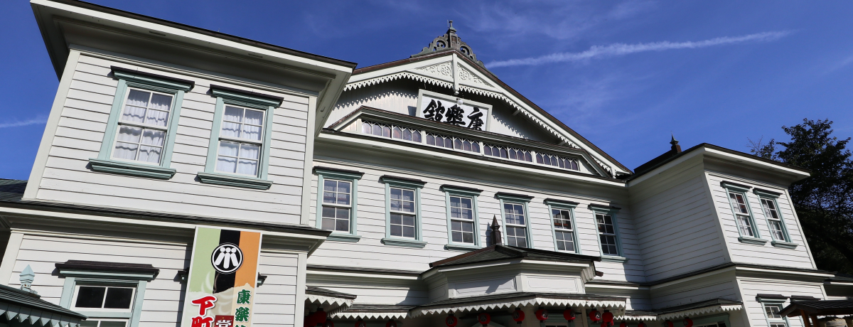 �ߑ�Y�Ƃ��x�����P�����c�钬�I�H�c�E���⒬�ό��̊y���ݕ�