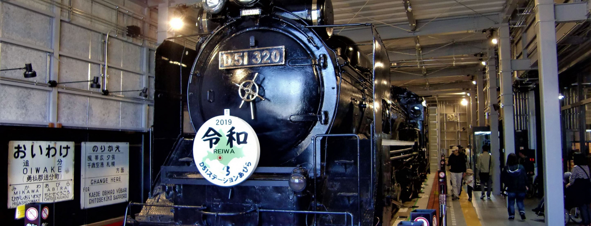 �k�C���u���т� D51�X�e�[�V�����v��SL�ɃO�����ȓ��̉w�I