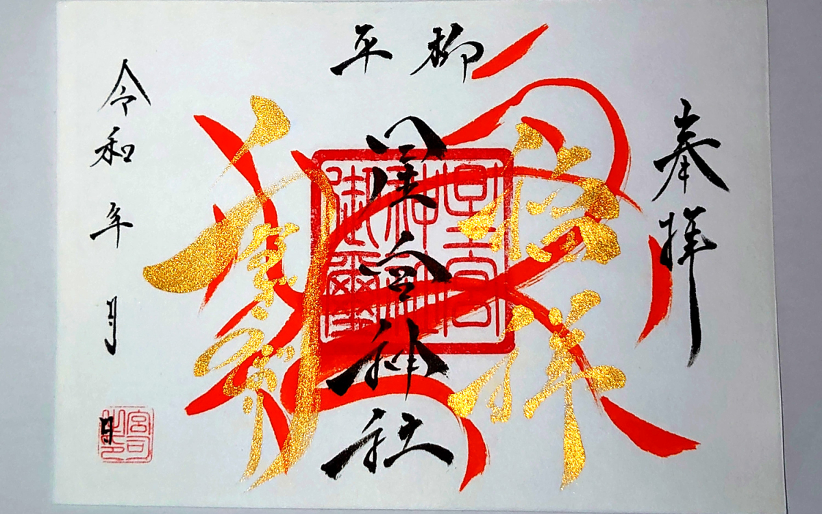 平柳 星宮 神社