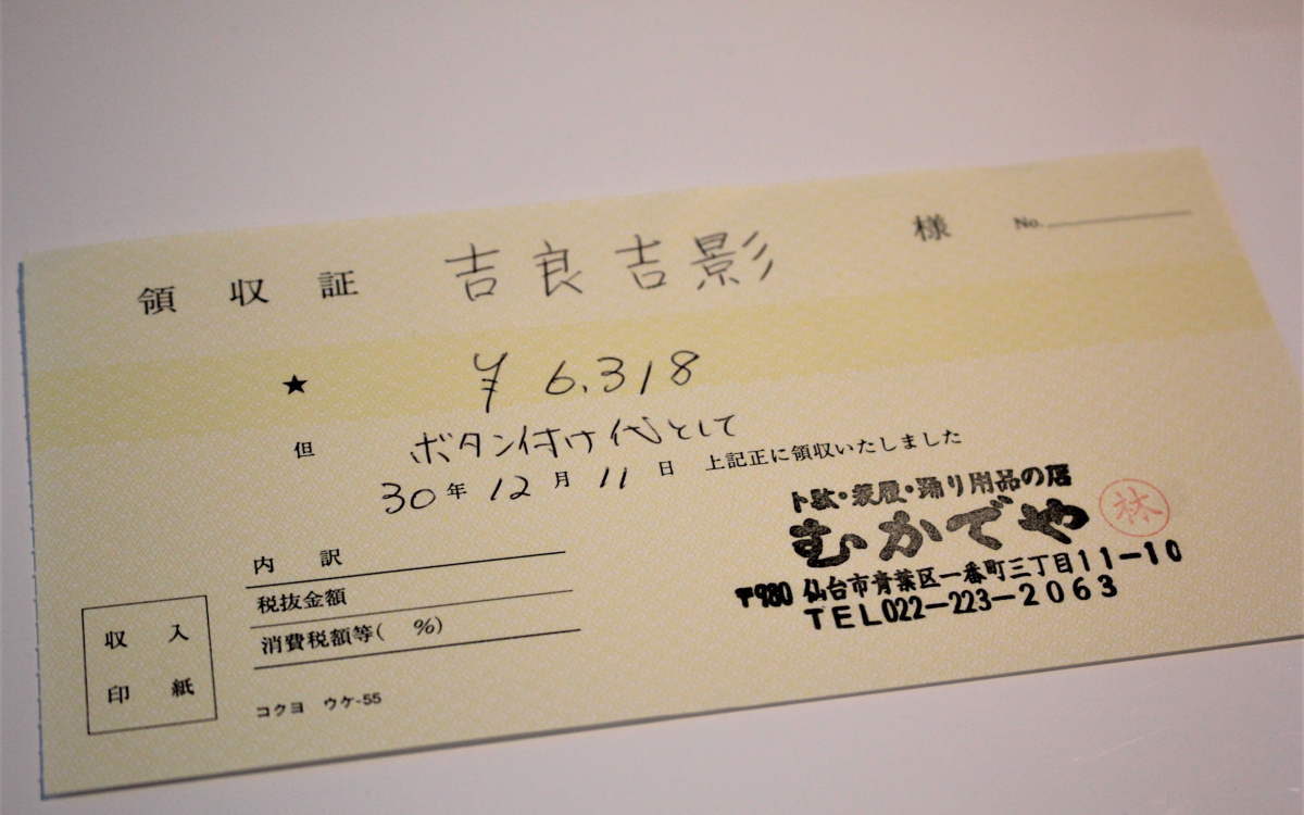 領収書は吉良吉影で!?仙台「むかでや」は実在するジョジョの聖地ッ