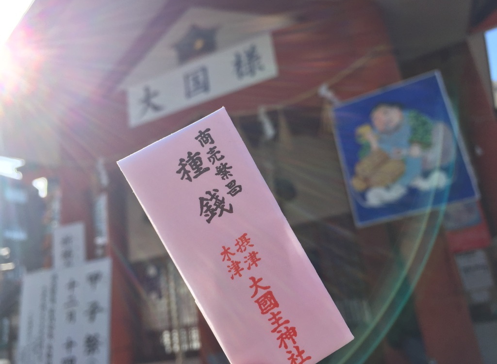 金運を上げたい！お金にご利益のある神社・パワースポット30選