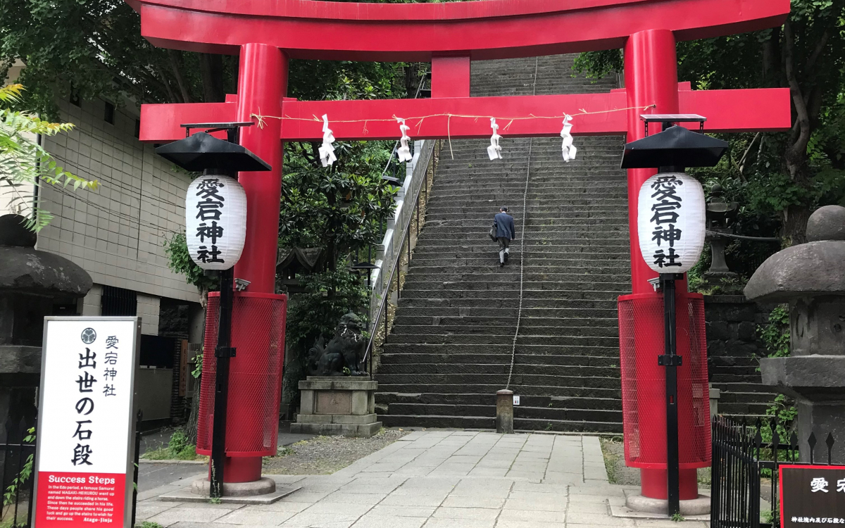 出世 の 石段