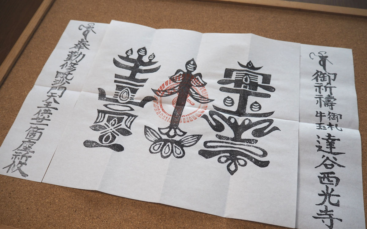 「最強の御札」達谷窟毘沙門堂 御朱印 伝説の地！平泉「達谷窟毘沙門堂」で授かれる“最強の御札”「牛玉寳印