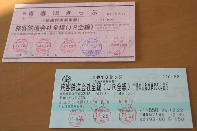 青春18きっぷの使い方【2022】 JRが5日間乗り放題の格安切符とは ...