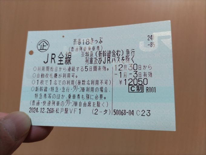 青春18きっぷの使い方【2025】 JRが5日間乗り放題の格安切符とは