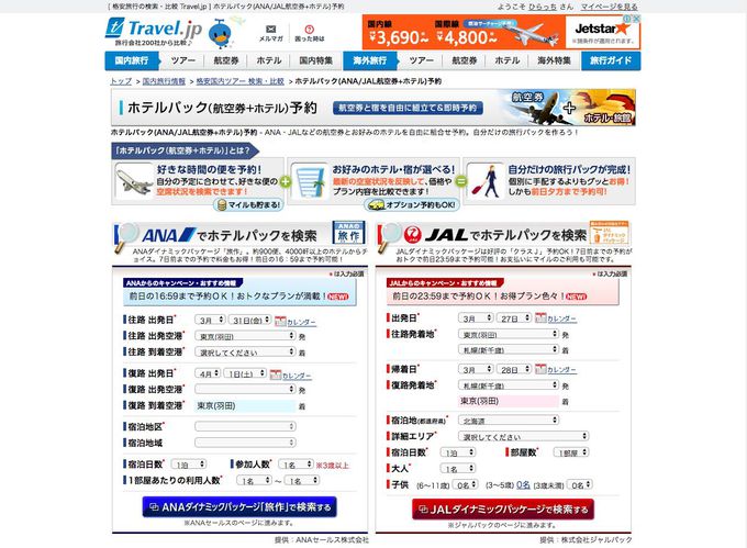 知っているとお得 国内航空券を格安で購入するコツ Lineトラベルjp 旅行ガイド