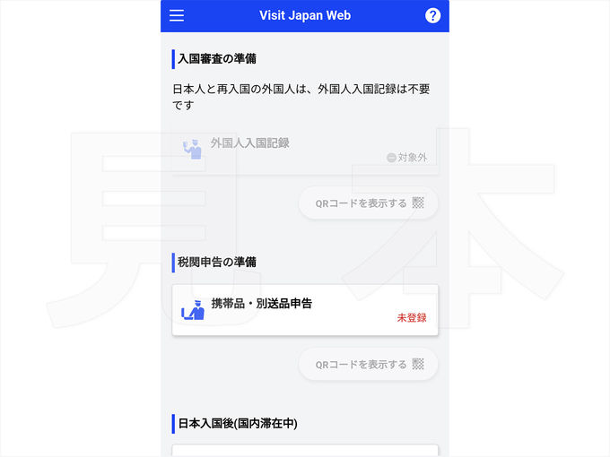 Visit Japan Web̎葱(6)Ŋ֐\̓o^