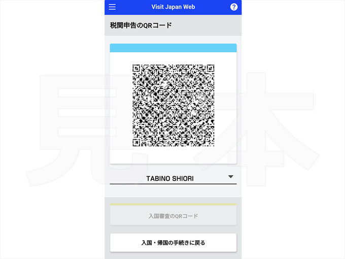 Visit Japan Web̎葱(6)Ŋ֐\̓o^