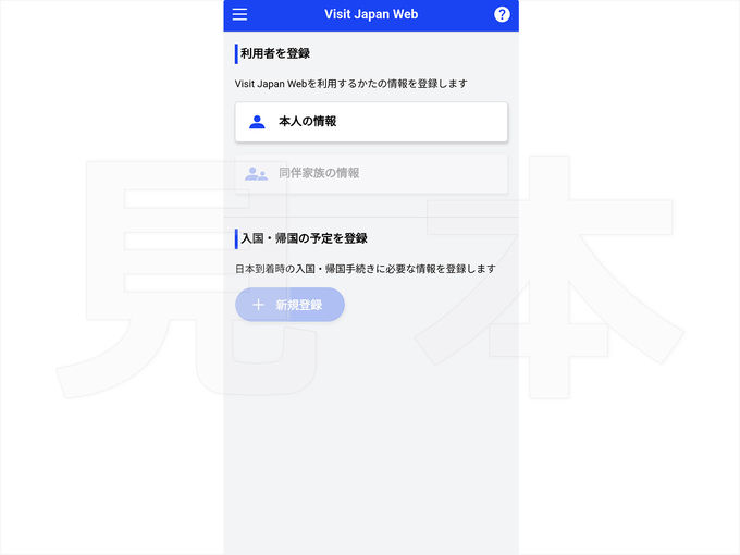 Visit Japan Web̎葱(2)pҏ̓o^