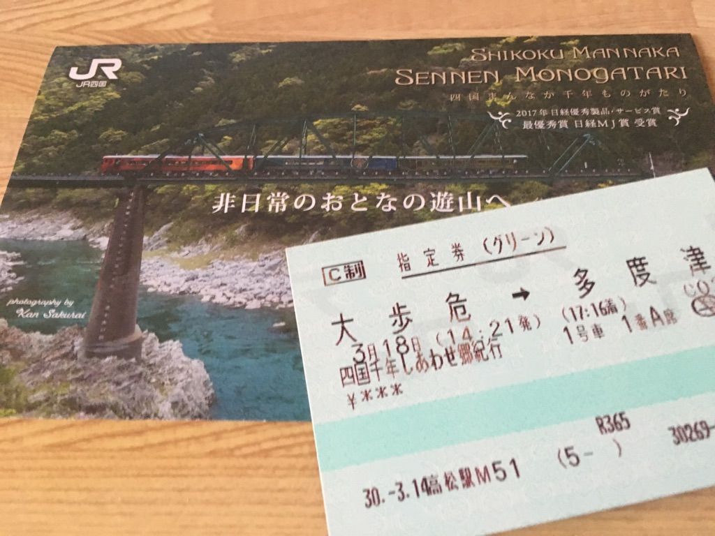 特急列車で四国一周 Jr四国 バースデイきっぷ の使い方 21年度版 トラベルjp 旅行ガイド