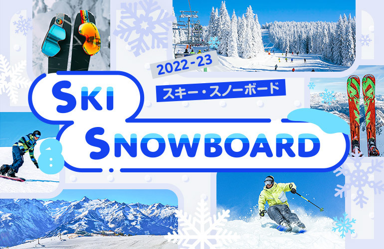 今年もやってくるスキーシーズン♪　おすすめゲレンデをご紹介！