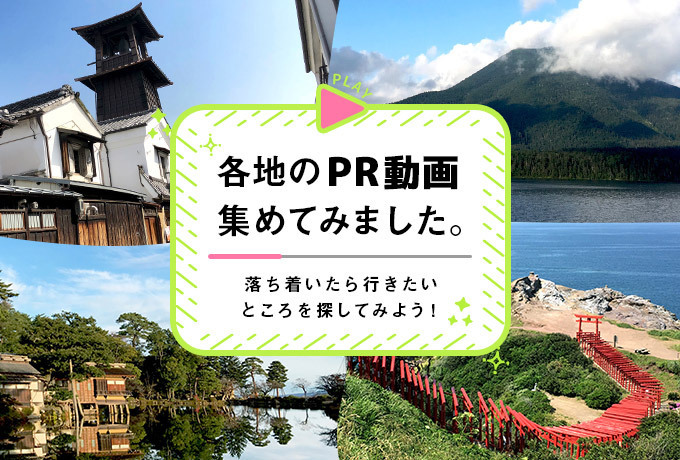 こんな時は動画で旅行気分だ♪